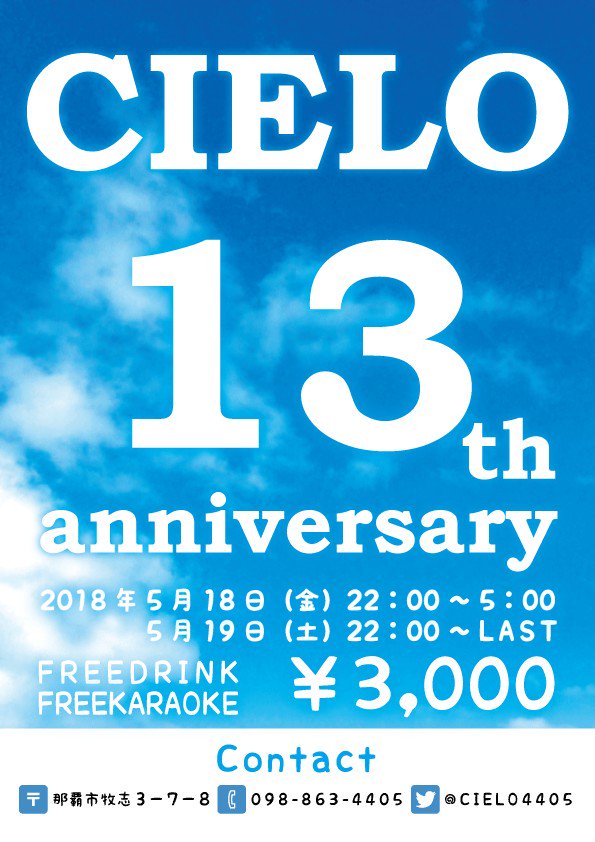 CIELO 13周年パーティー