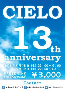 CIELO 13周年パーティー  - 595x842 91.4kb