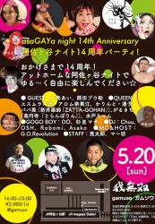阿佐ヶ谷ナイト 14周年パーティ 555x800 558.2kb