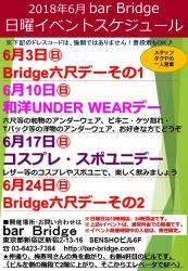 2018年 初夏の日曜日 bar Bridge イベントスケジュール  - 720x1040 264.8kb