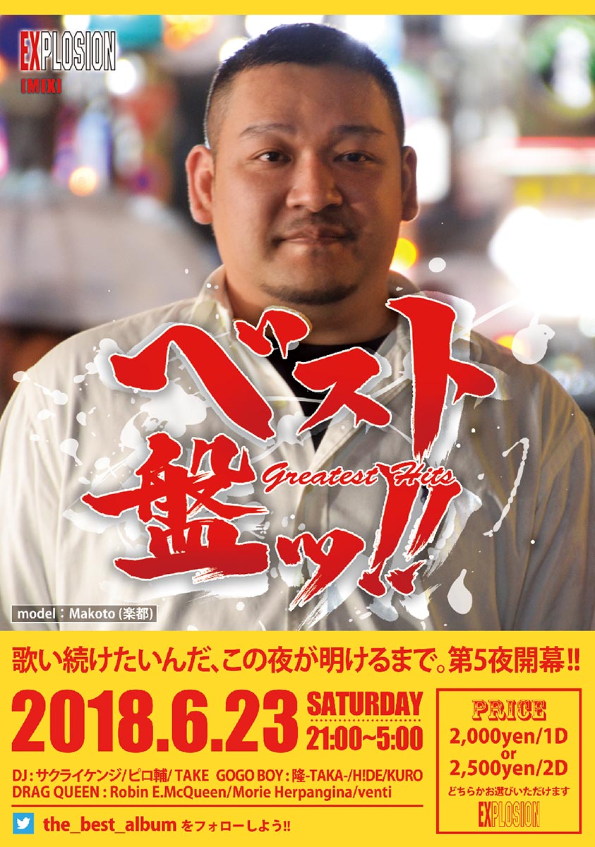 6/23(SAT) 21:00〜5:00 ベスト盤ッ!! ＜MIX＞