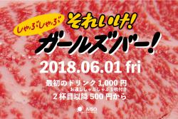 それゆけ! しゃぶしゃぶガールズバー! 1299x866 1128.7kb