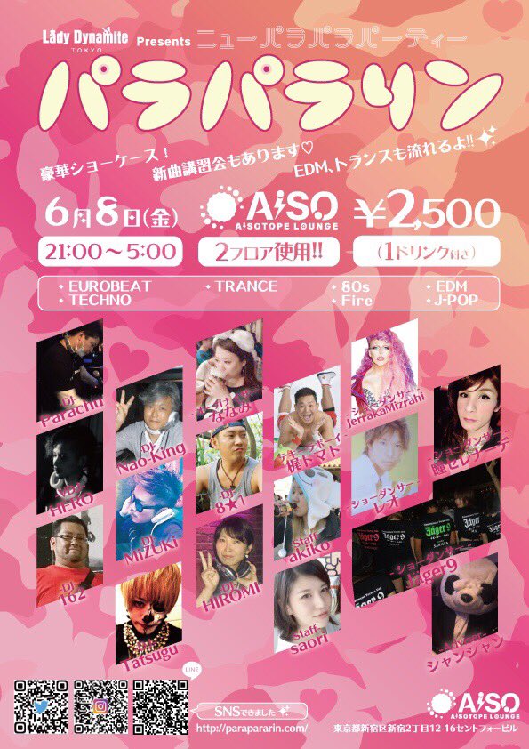 パラパラリン 　Lady Dynamaite presents ニューパラパラパーティー