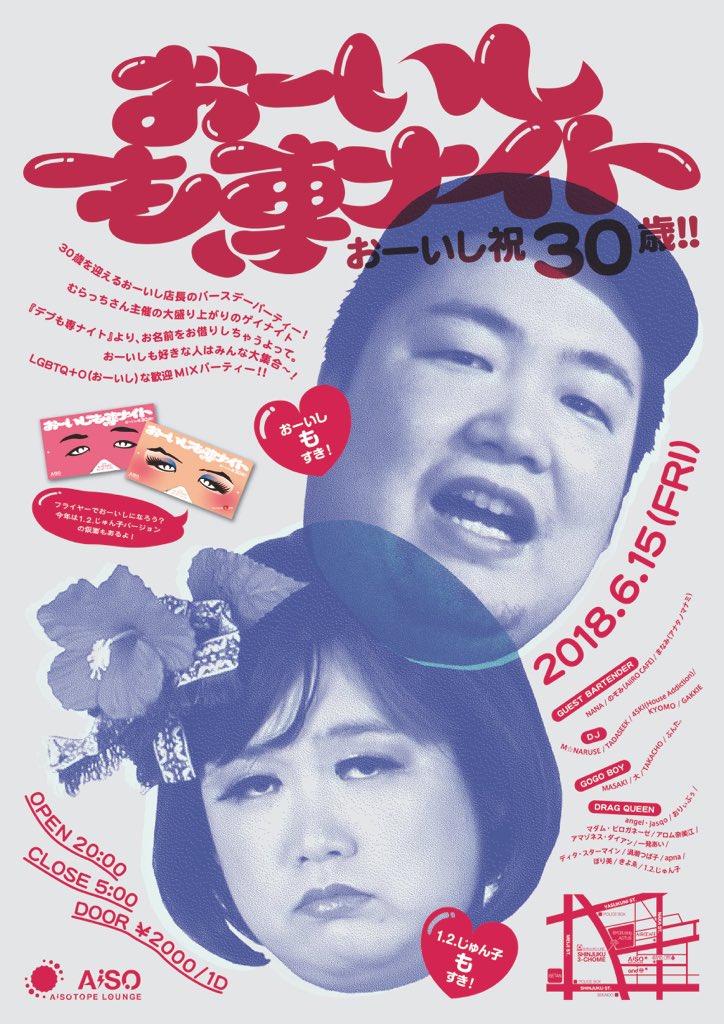 おーいしも専ナイト 　～おーいし祝30歳!!～