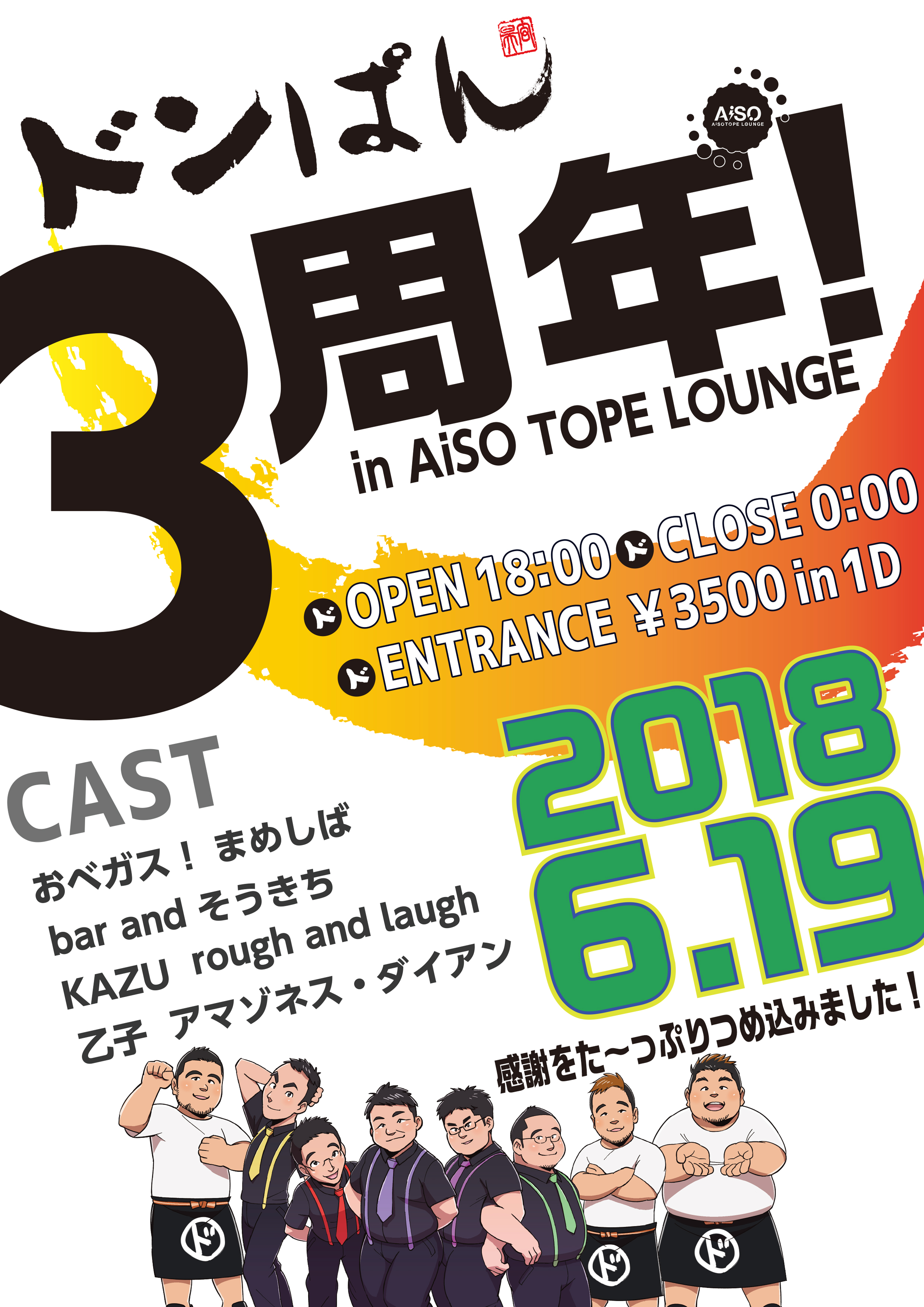 ドンぱん3周年 in AiSOTOPE LOUNGE