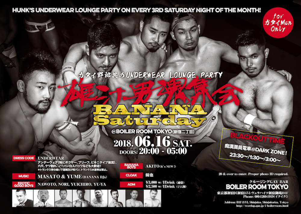 ガタイ野郎どものUNDERWEAR LOUNGE PARTY "雄汁男魂集会"