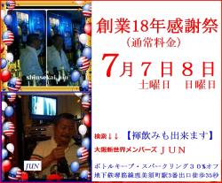 １８周年感謝祭！ 952x790 482.4kb