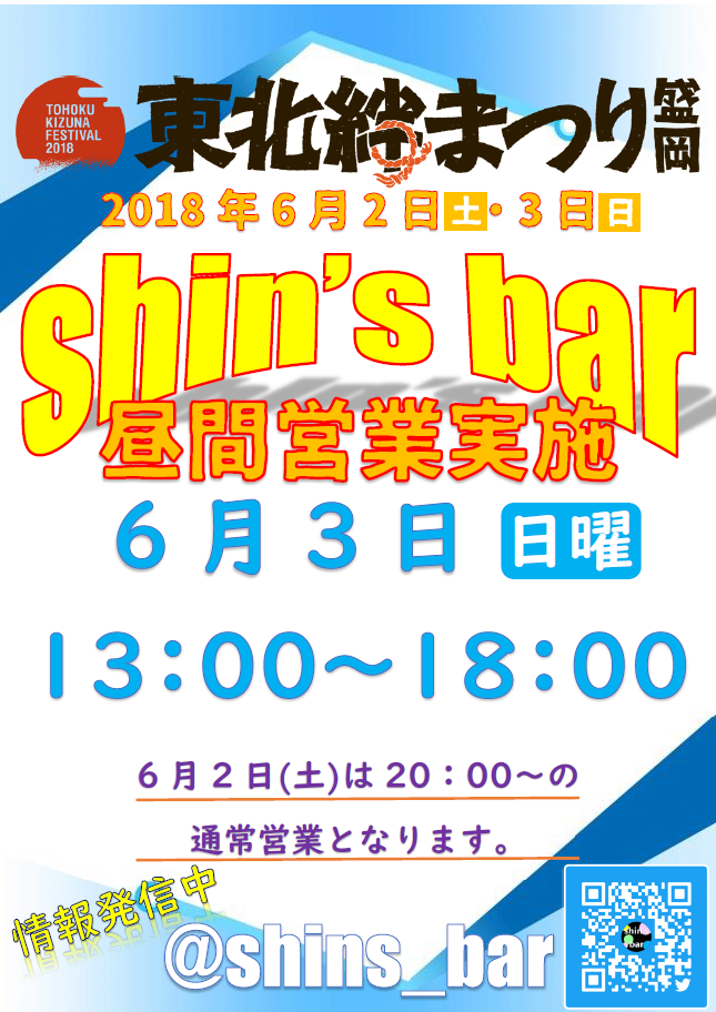 6/3(日)昼間特別営業