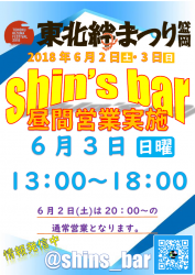 6/3(日)昼間特別営業 645x912 247.6kb