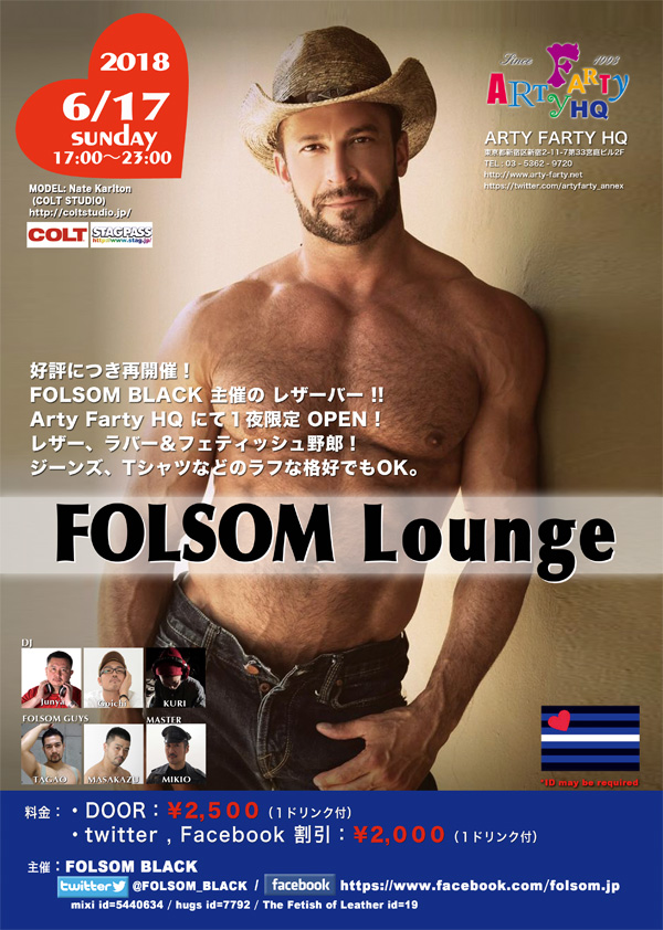 FOLSOM Lounge (Leather Bar)