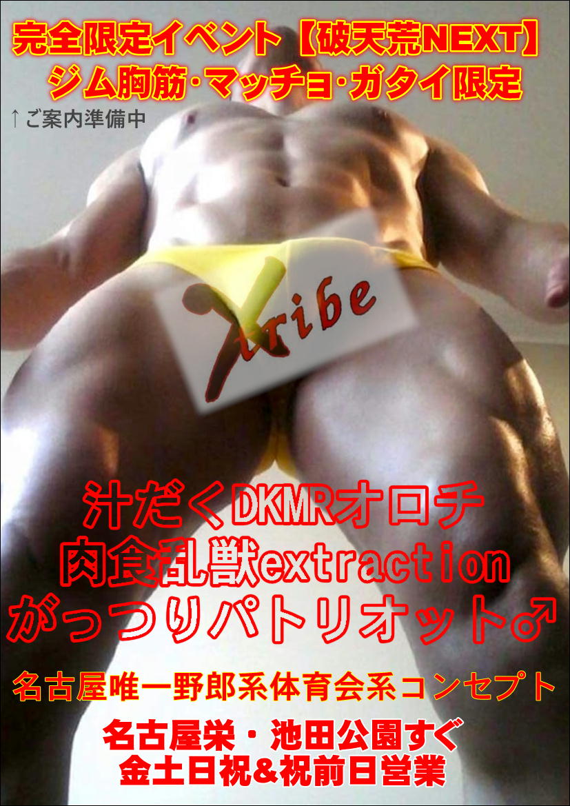 梅雨だからmrmr野郎集結！