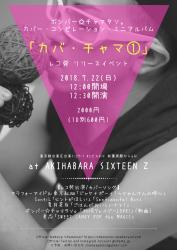 ボンバー☆チャマタソ。カバー・コンピレーション・ミニアルバム「カバ・チャマ①」レコ発・リリースイベント 1538x2172 604.3kb