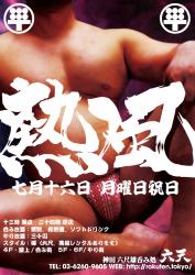 2018年3発目！「熱風」 595x842 138.4kb