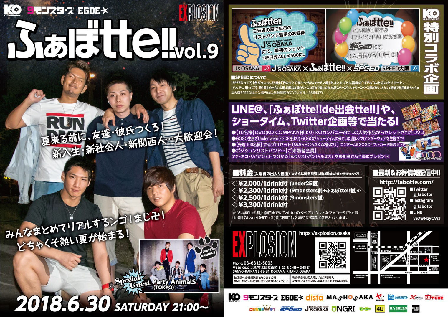 6/30(SAT) 21:00～5:00 ふぁぼtte!! ＜MEN ONLY＞