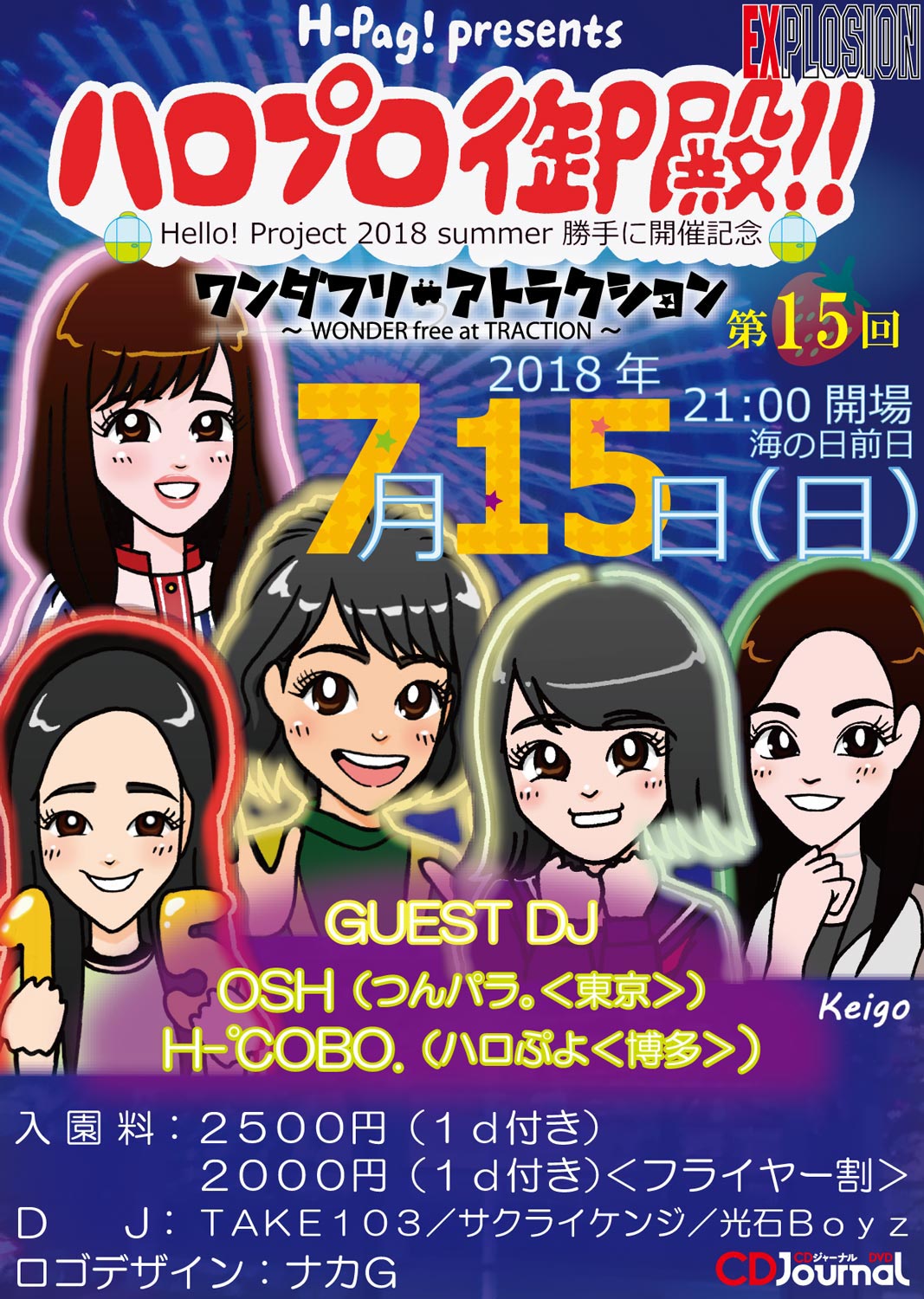 ハロプロ御殿！！ 第15回 ワンダフリーアトラクション ～WONDER free at TRACTION～ ＜MIX＞