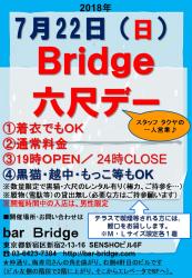 Bridge 六尺デー　2018年7月開催  - 720x1040 221.8kb