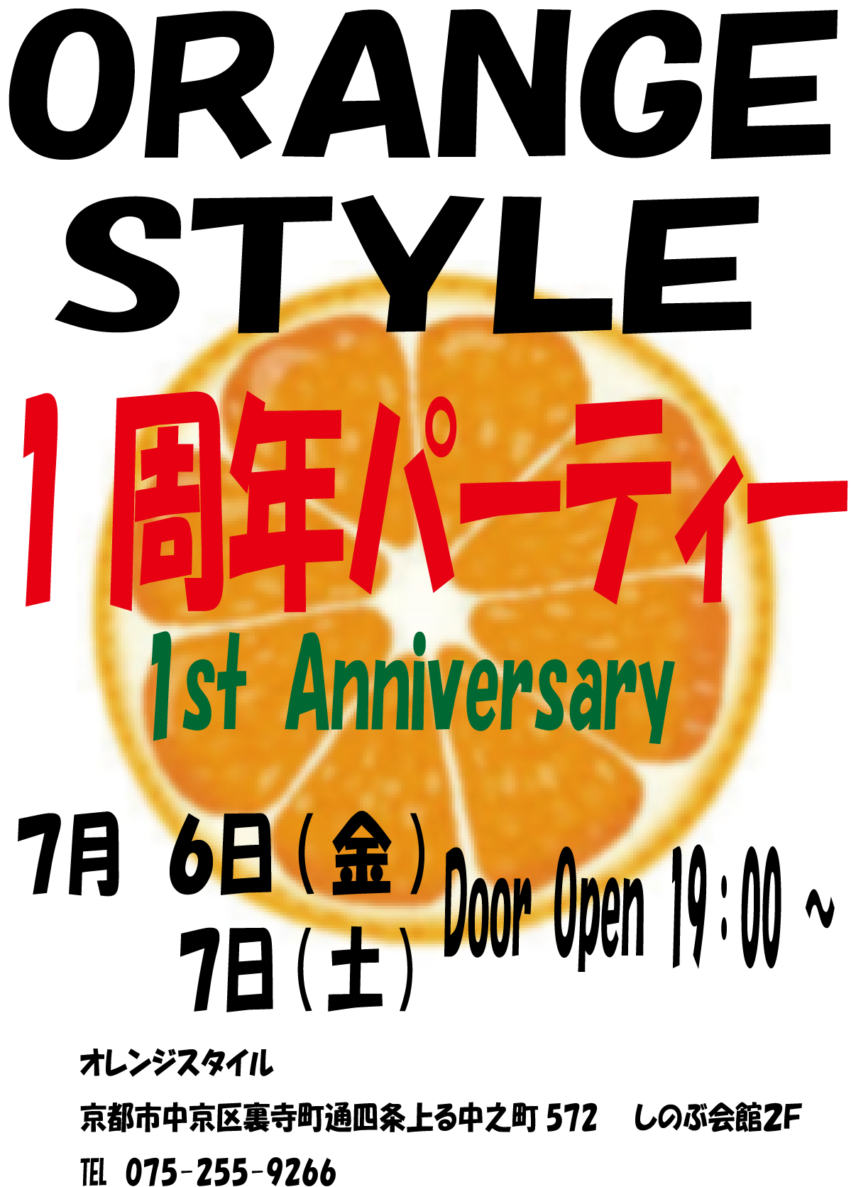 ＯＲＡＮＧＥ　ＳＴＹＬＥ　１周年パーティー