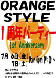 ＯＲＡＮＧＥ　ＳＴＹＬＥ　１周年パーティー  - 1199x1672 354.5kb