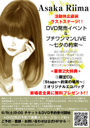 麻花りいまDVD発売イベント＆プチワンマンLIVE 　～七夕の約束～ 630x891 608kb