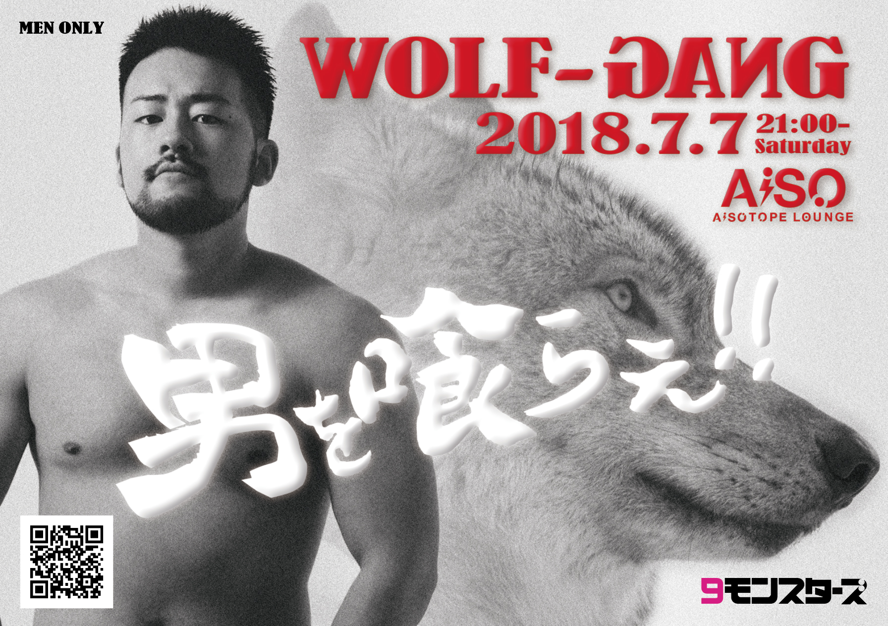 WOLF-GANG 　男を喰らえ!!