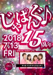 じゃぱんぐ♪ 15周年 850x1200 237.7kb