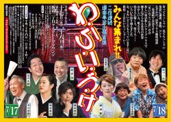 DOURAKUTEI出張寄席「わ・ら・い・づ・け」 　二夜連続! 道楽亭笑出張寄席 1000x711 219.3kb