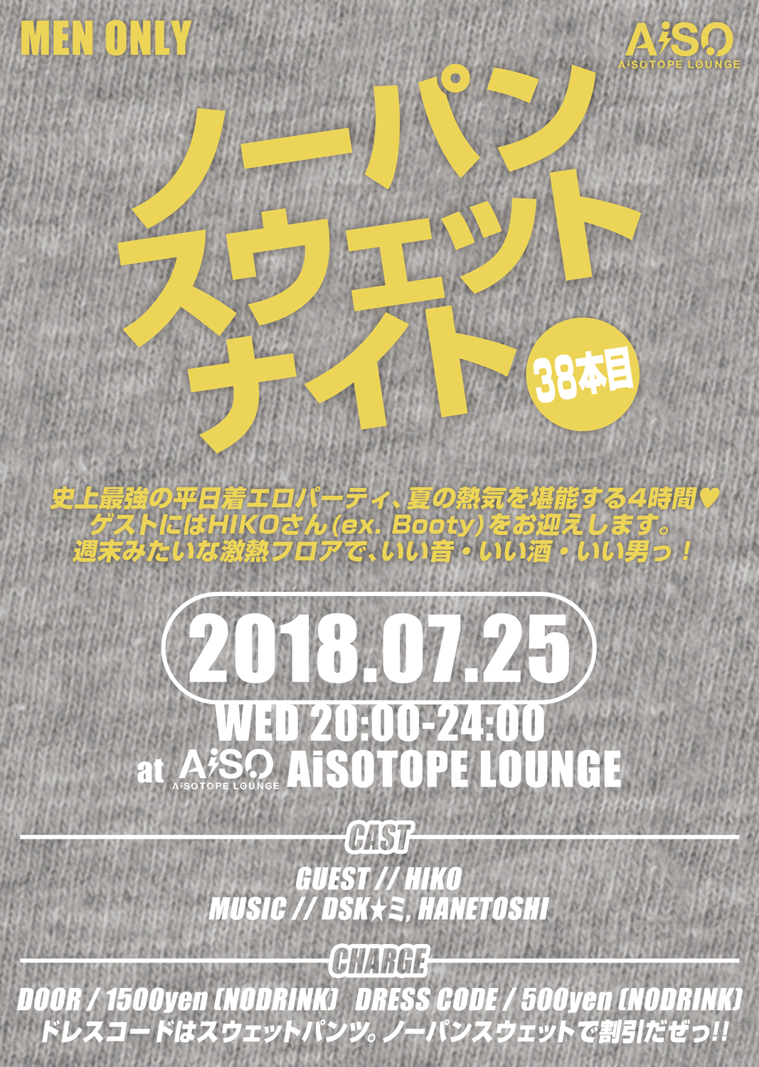 ノーパンスウェットナイト38本目