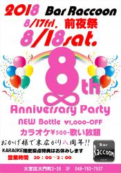 8周年記念Partyのお知らせ  - 2081x2970 803kb