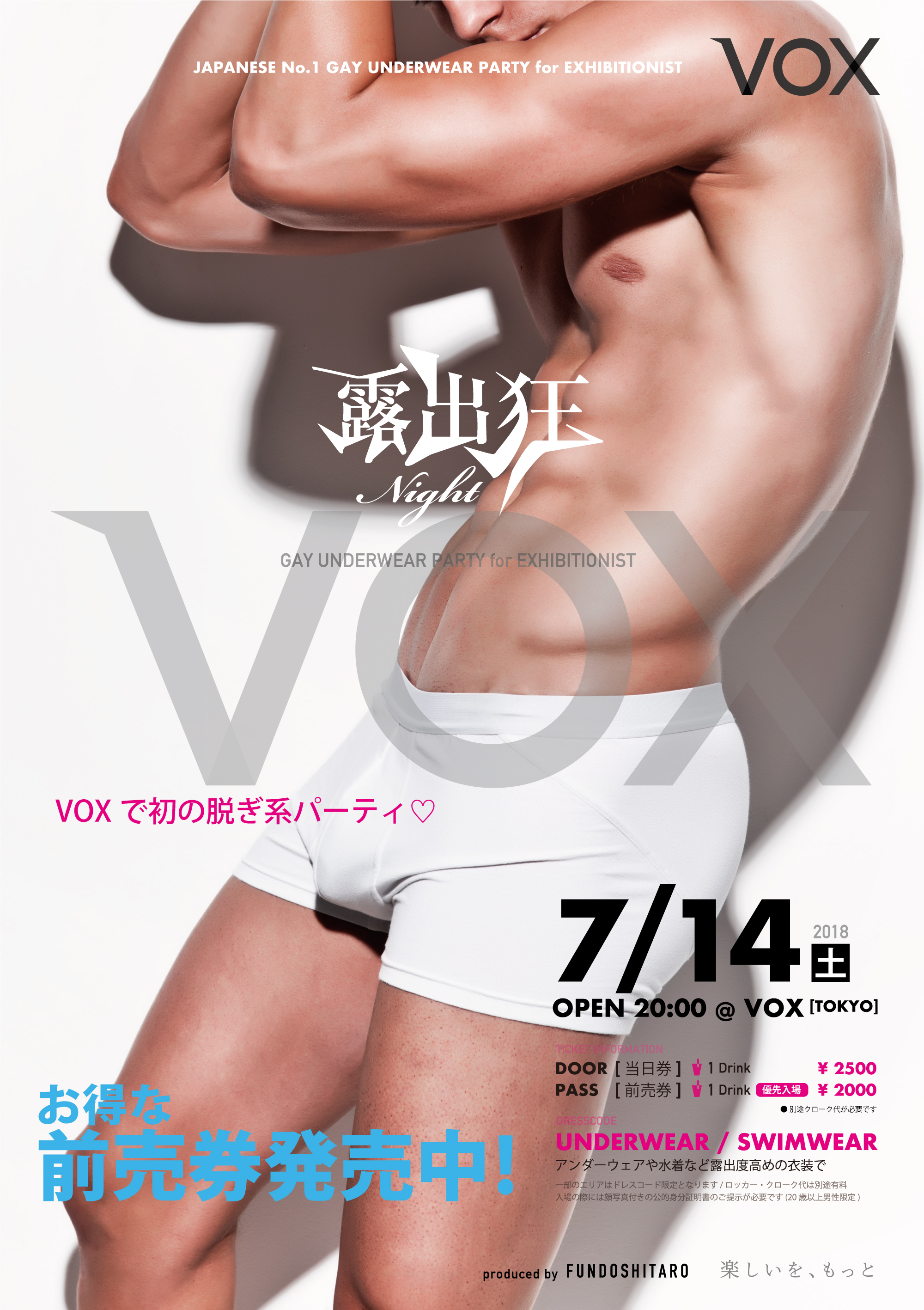 露出狂ナイトin VOX