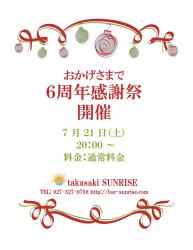 高崎SUNRISE【6周年感謝祭】 735x950 133kb