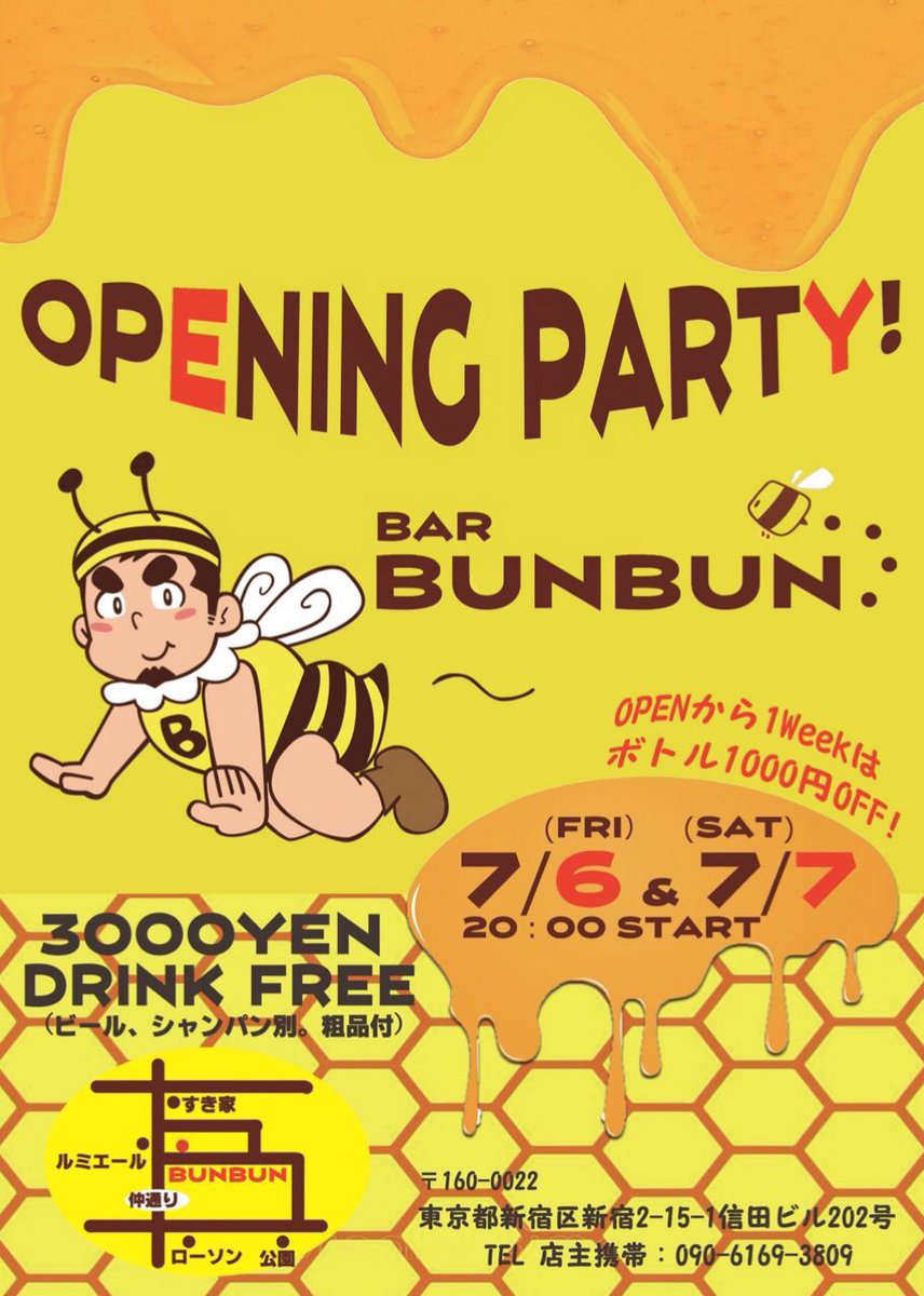 新宿二丁目『bar BUNBUN』オープニングパーティー