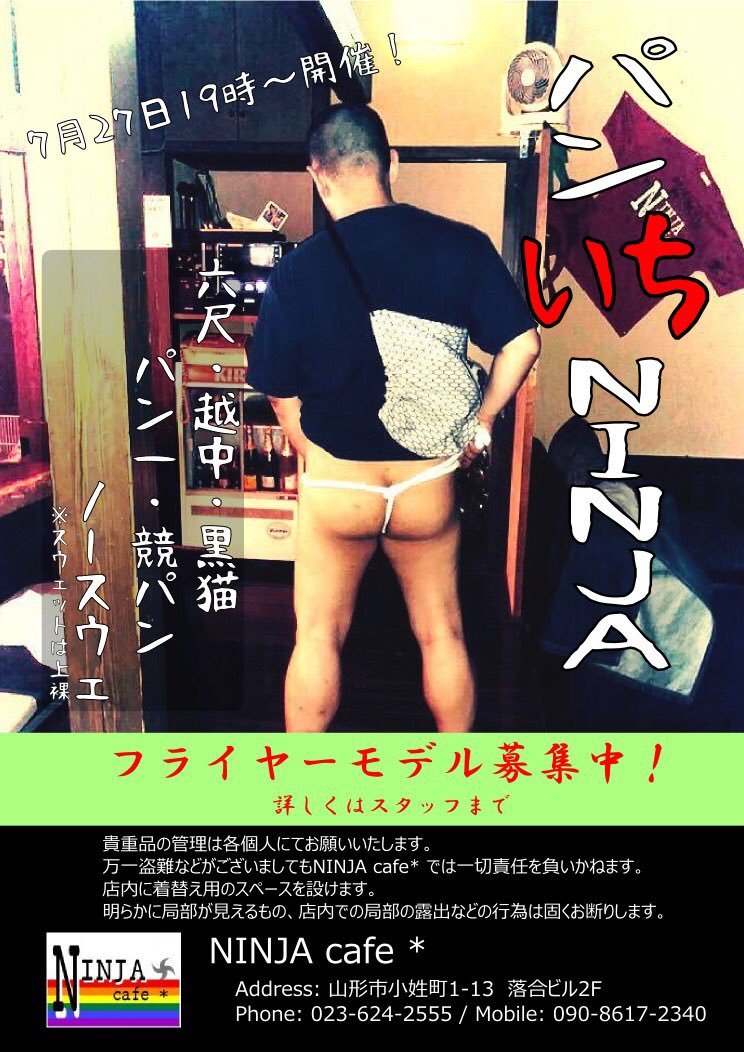 パンいちNINJA 開催！！