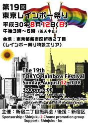 第19回 東京レインボー祭り 724x1024 206.8kb