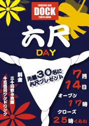 DOCK　六尺DAY 2480x3508 597.2kb
