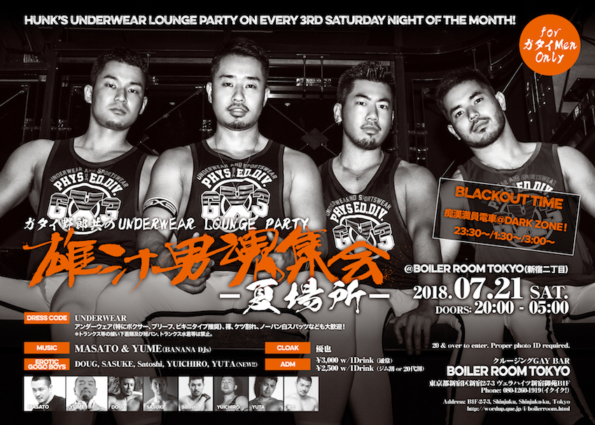 ガタイ野郎共のUNDERWEAR LOUNGE PARTY “雄汁男魂集会”