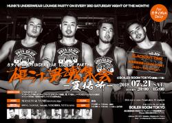 ガタイ野郎共のUNDERWEAR LOUNGE PARTY “雄汁男魂集会” 850x607 551.6kb