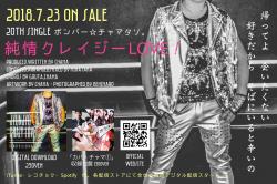 ボンバー☆チャマタソ。20thシングル「純情クレイジーLOVE！」リリース 2244x1487 1184.1kb