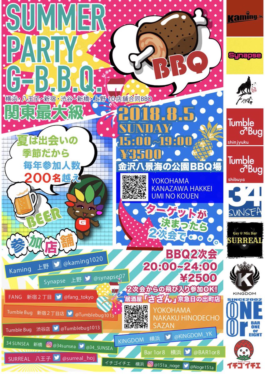 10店舗合同 大BBQ大会のお知らせ！