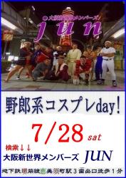 定例【野郎系コスプレday!】7/28 土曜日 513x723 261.6kb