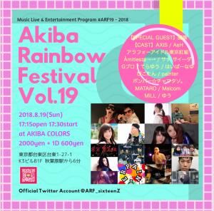 AKIBA RAINBOW FESTIVAL VOL.19 1125x1111 1150.3kb