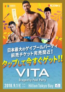 VITA Dragonfly プールパーティー 1414x2000 2012.5kb