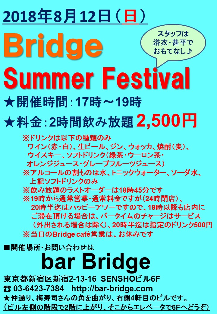 Bridge Summer Festival