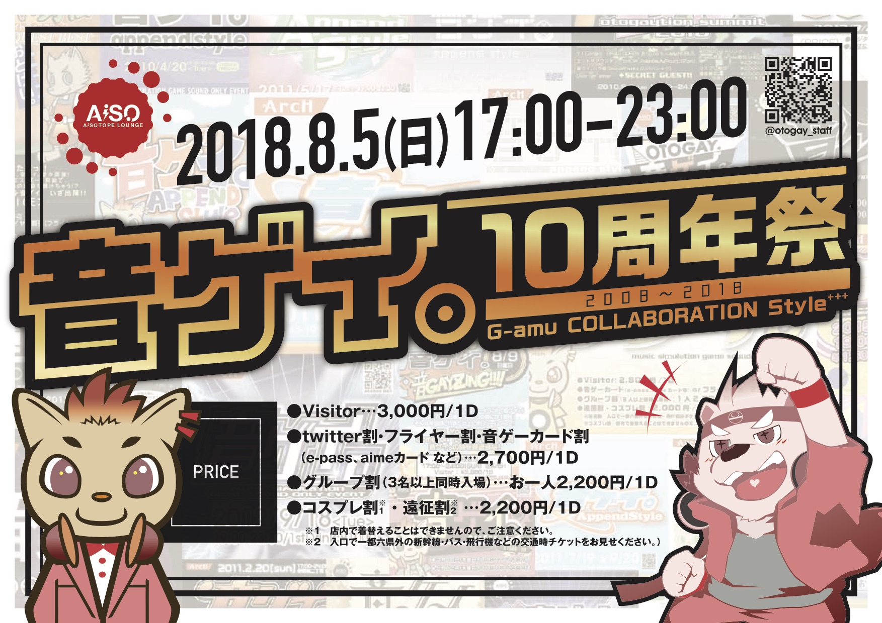 音ゲイ。10周年祭 　G-amu COLLABORATION Style＋∞！ -2008～2018-