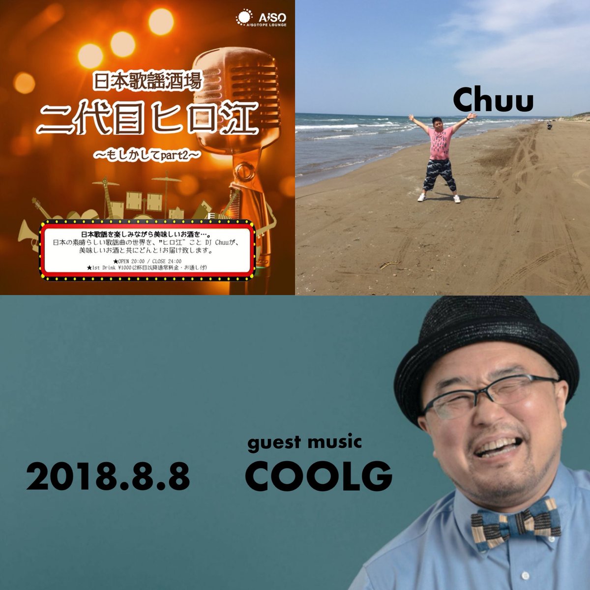 日本歌謡酒場 二代目ヒロ江 　もしかしてpart2