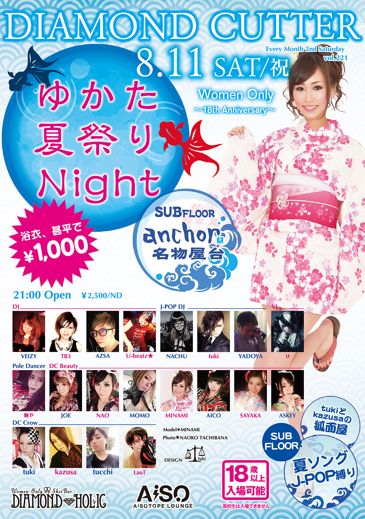 DIAMOND CUTTER 　-ゆかた夏祭りNight-