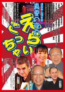道楽亭出張寄席「真夏の夜のえらいこっちゃ」 1254x1776 412.5kb