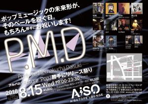 【P.M.D】 　～アルバム「Future Pop」 勝手にリリース祭り～ 2048x1443 650.1kb