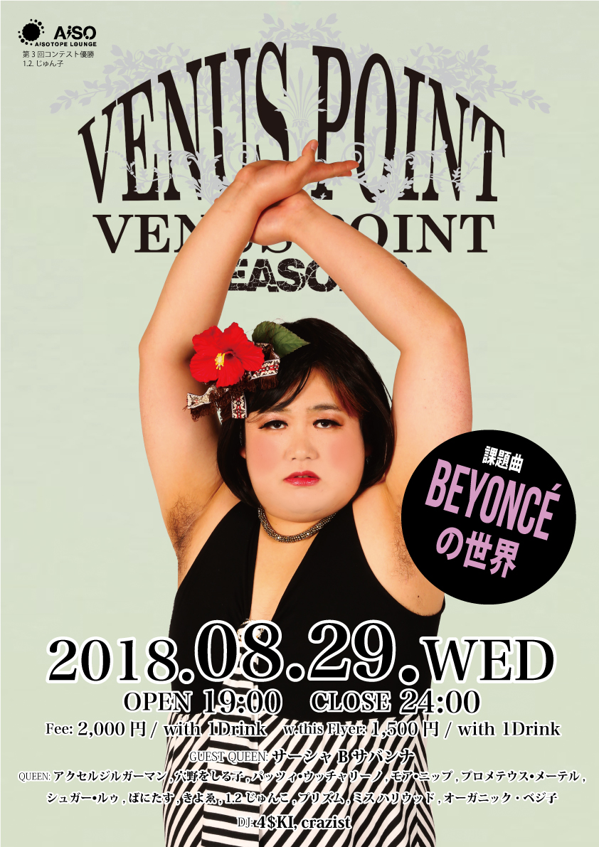 VENUSPOINT 　SEASON 2