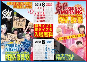 二丁目の魁カミングアウトのFREE GAY MORNING / NIGHT 1516x1080 504.6kb