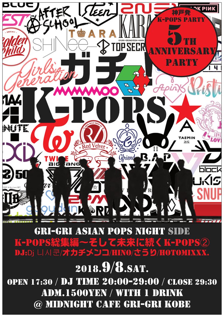神戸発K-popsパーティー「ガチ！K-pops★」開催5周年記念パーティー